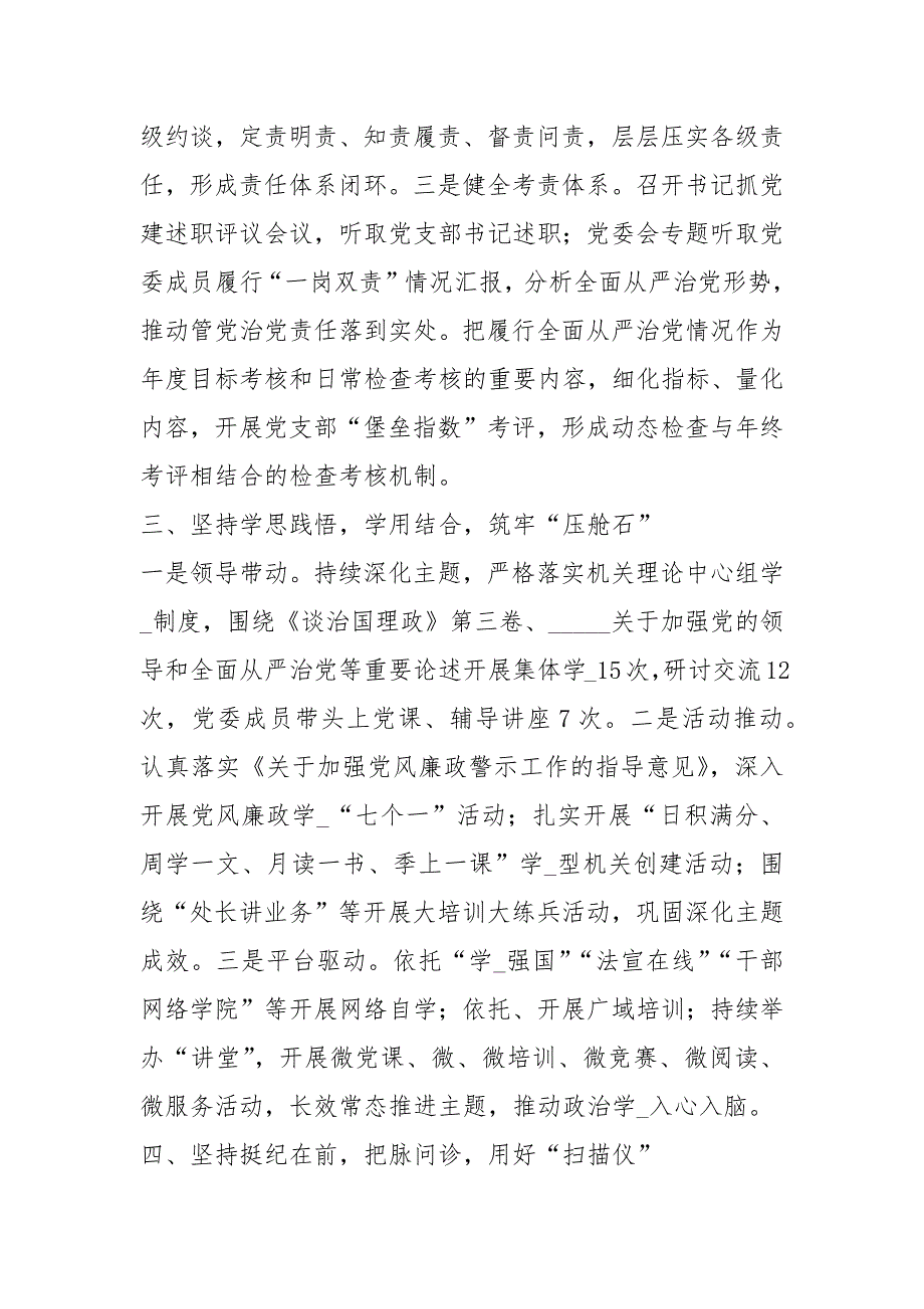 2021集团公司党委落实全面从严治党主体责任情况报告.docx_第3页
