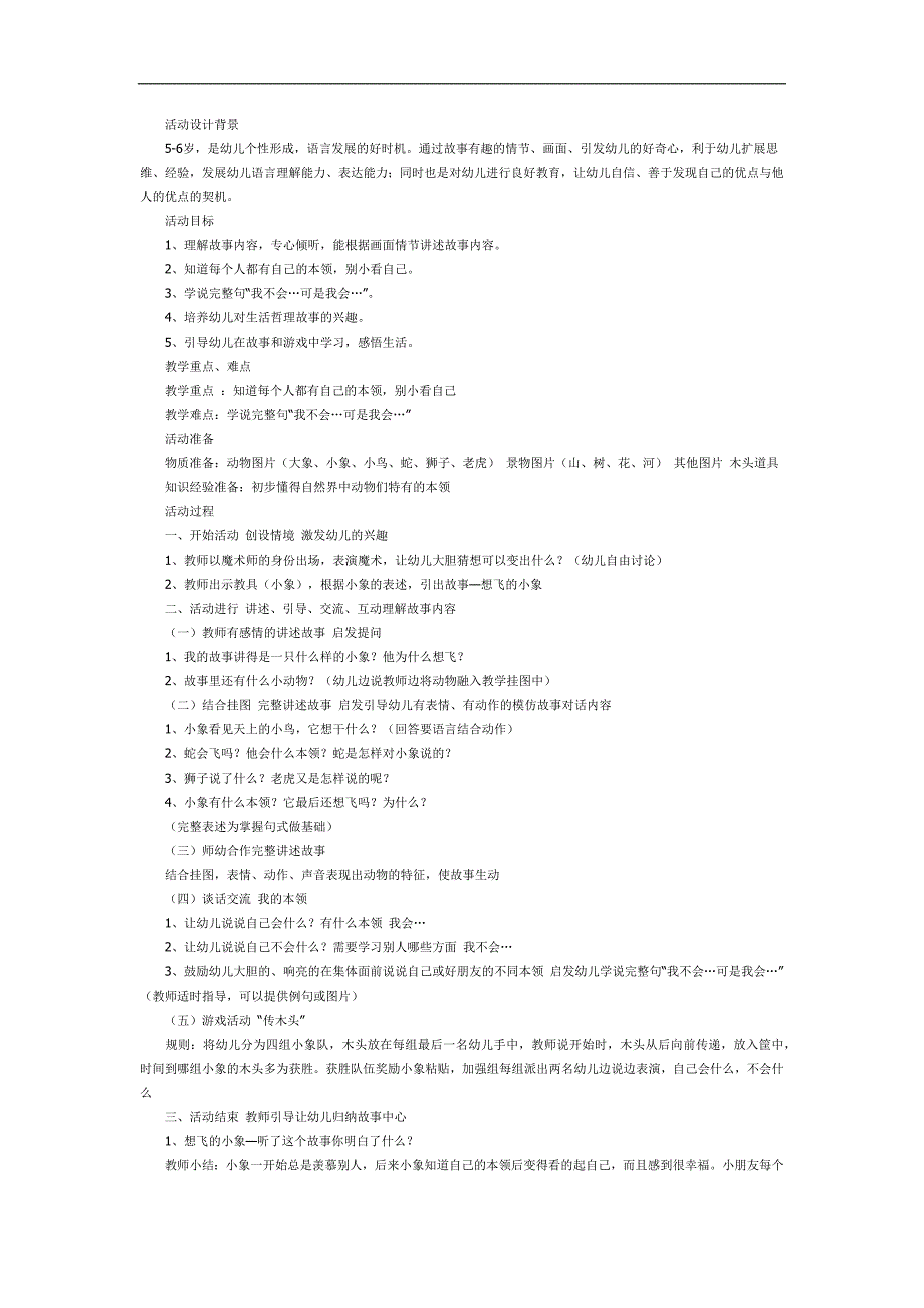 想飞的小象PPT课件教案图片参考教案.docx_第1页