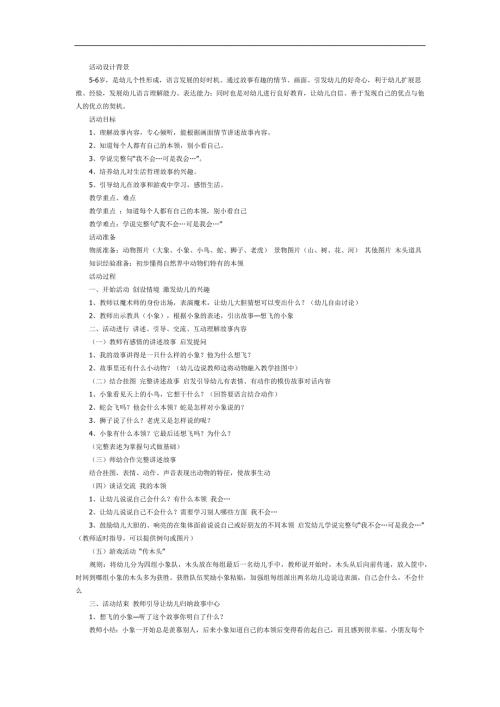 想飞的小象PPT课件教案图片参考教案.docx