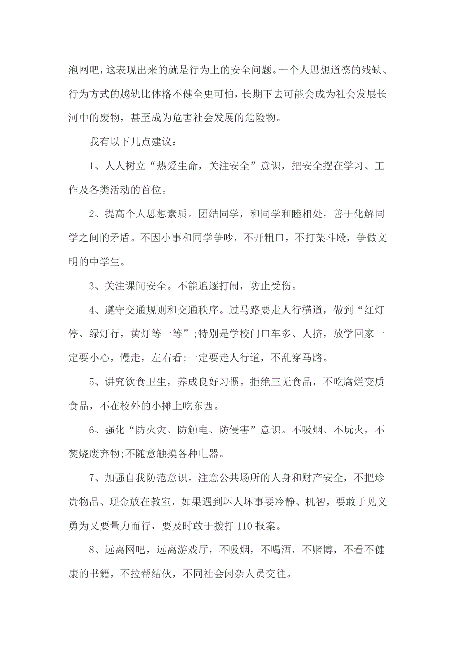 2022年珍爱生命健康成长演讲稿.doc_第2页