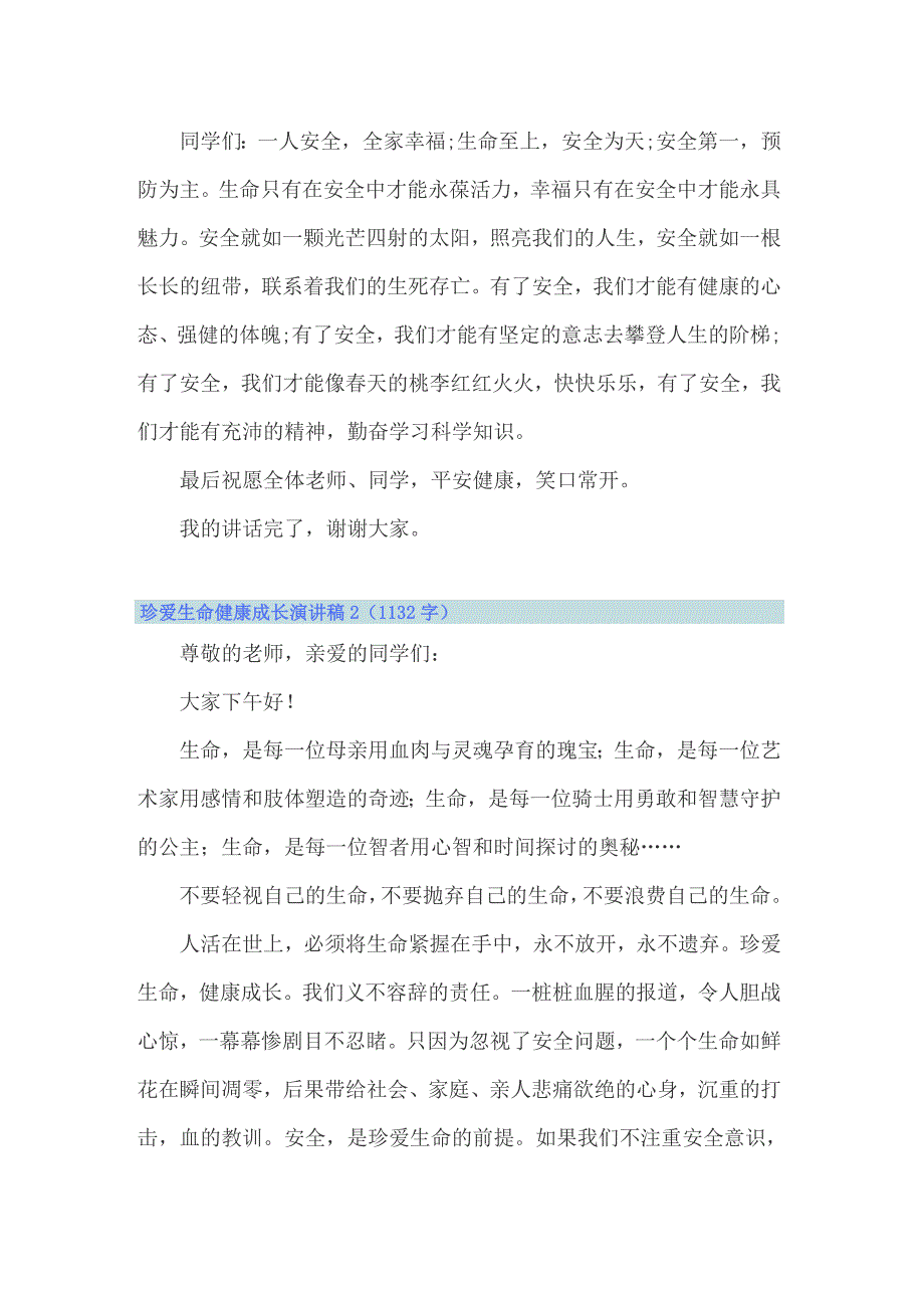 2022年珍爱生命健康成长演讲稿.doc_第3页