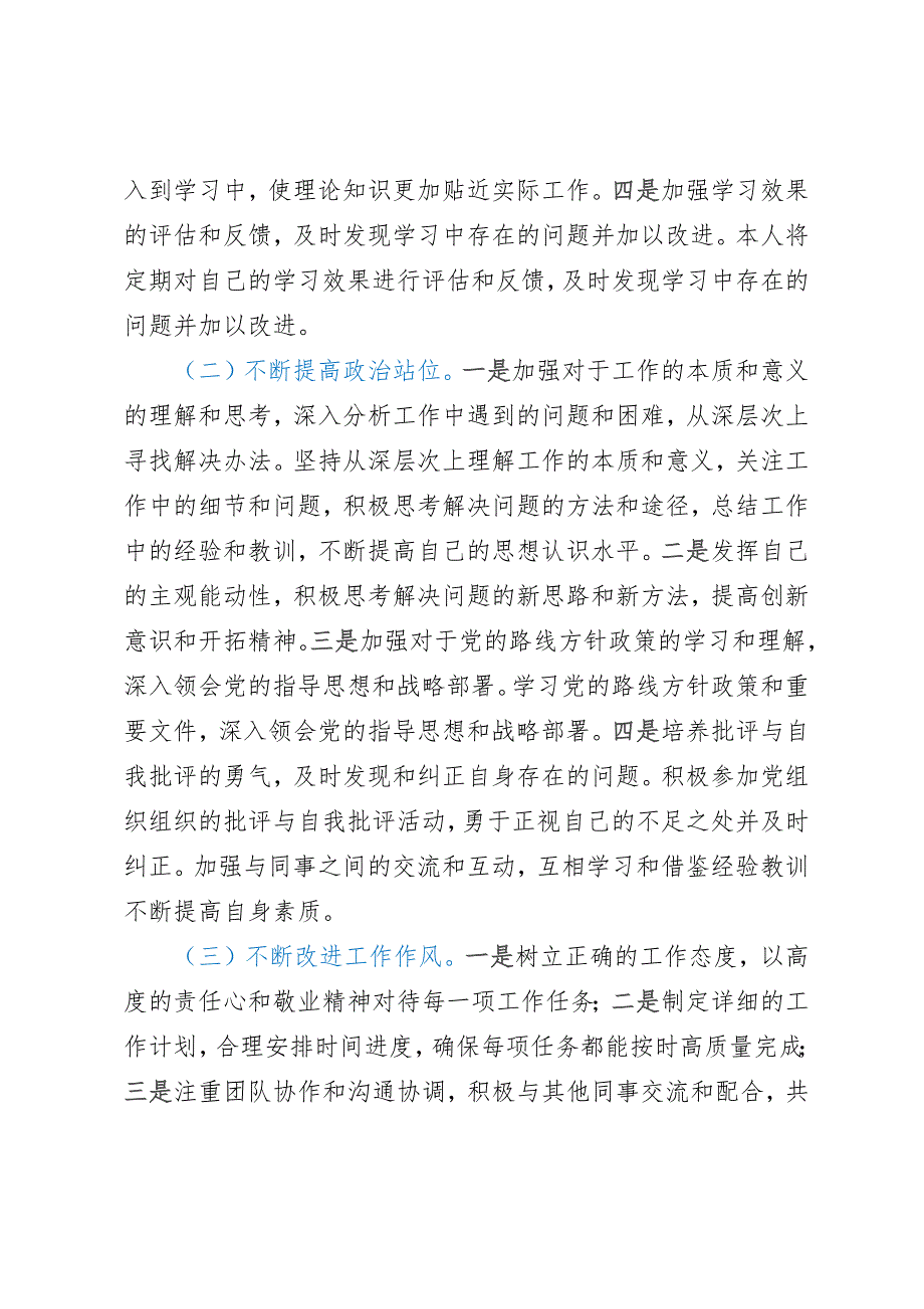 2023年第二批主题教育个人党性分析.docx_第3页