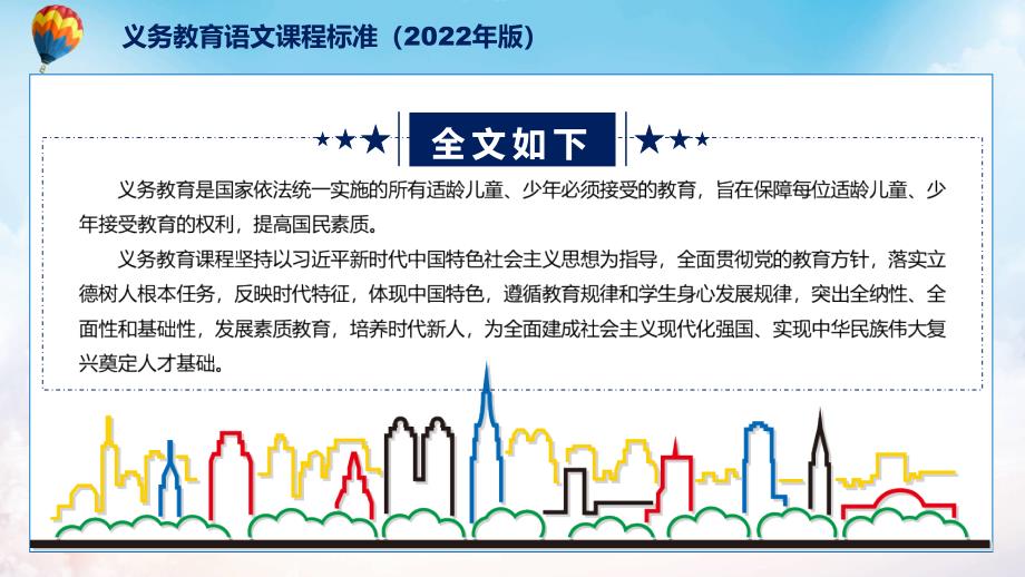 2022专题语文新课标义务教育语文课程标准2022年版动态PPT内容课件.pptx_第2页