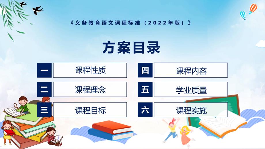 2022专题语文新课标义务教育语文课程标准2022年版动态PPT内容课件.pptx_第3页