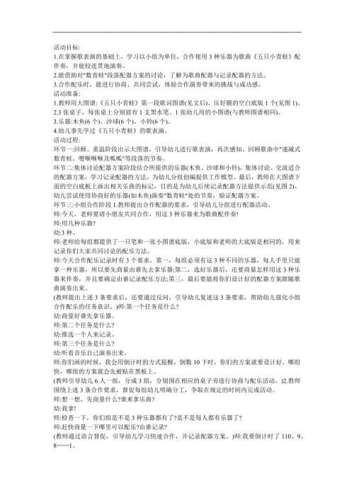 幼儿园儿歌《五只小青蛙》FLASH课件动画教案参考教案.docx