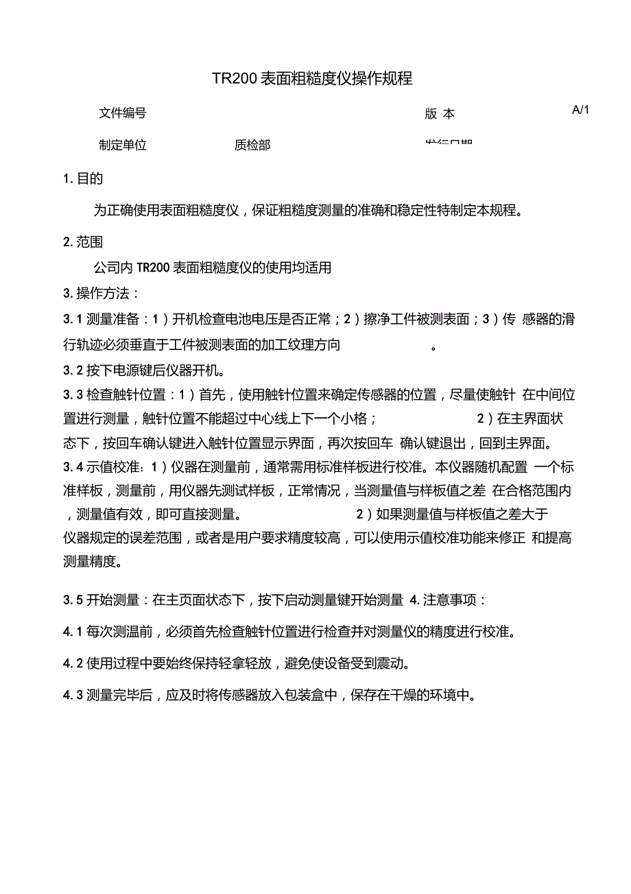 TR200表面粗糙度仪操作规程.doc_第1页