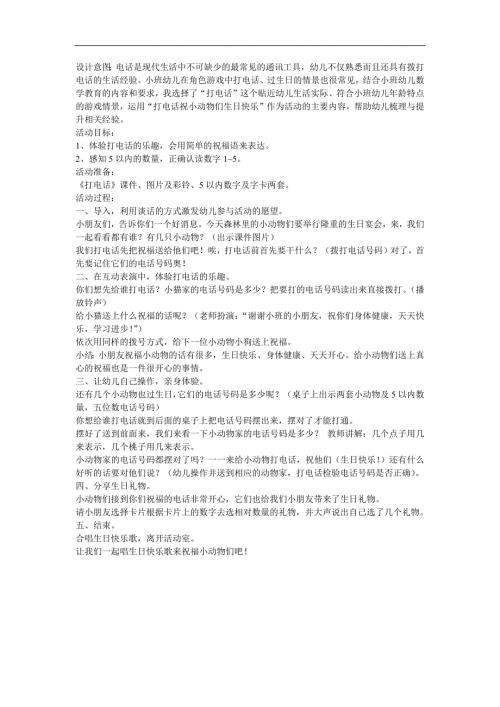 小班数学《打电话》PPT课件教案参考教案.docx