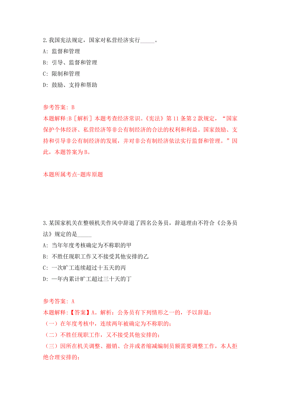2022年03月2022年辽宁省大连市旅顺口区招考聘用消防文员9人模拟考卷7.docx_第2页