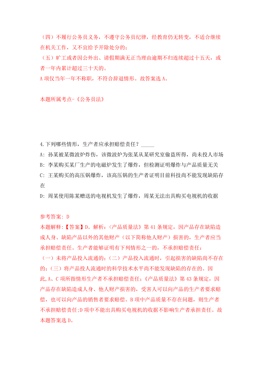 2022年03月2022年辽宁省大连市旅顺口区招考聘用消防文员9人模拟考卷7.docx_第3页