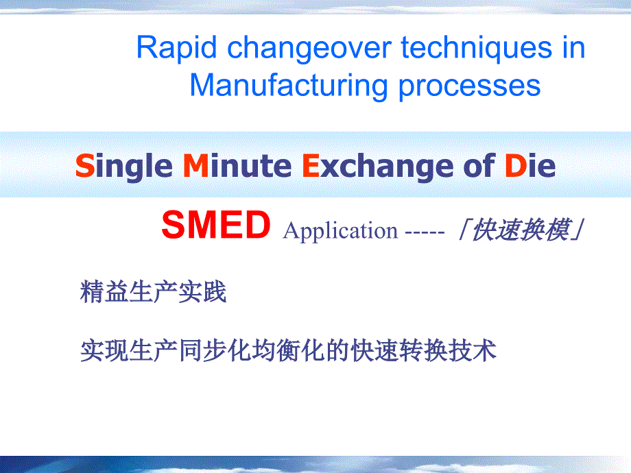 SMED免费推荐.ppt_第1页
