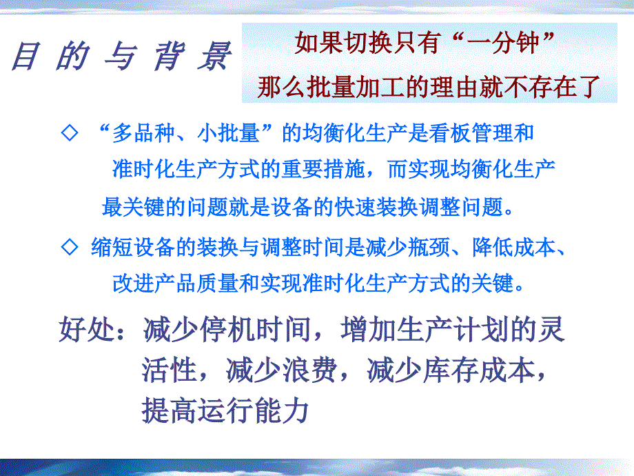 SMED免费推荐.ppt_第3页