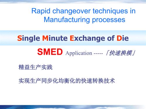 SMED免费推荐.ppt