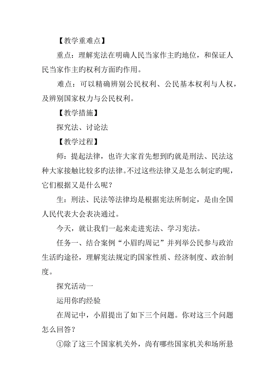 2023年部编版八年级道德与法治下册全册教案第一单元.docx_第3页