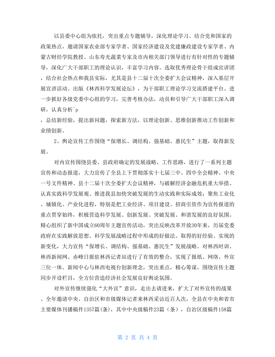 2021年县委宣传部长述职报告宣传部长述职报告.doc_第2页