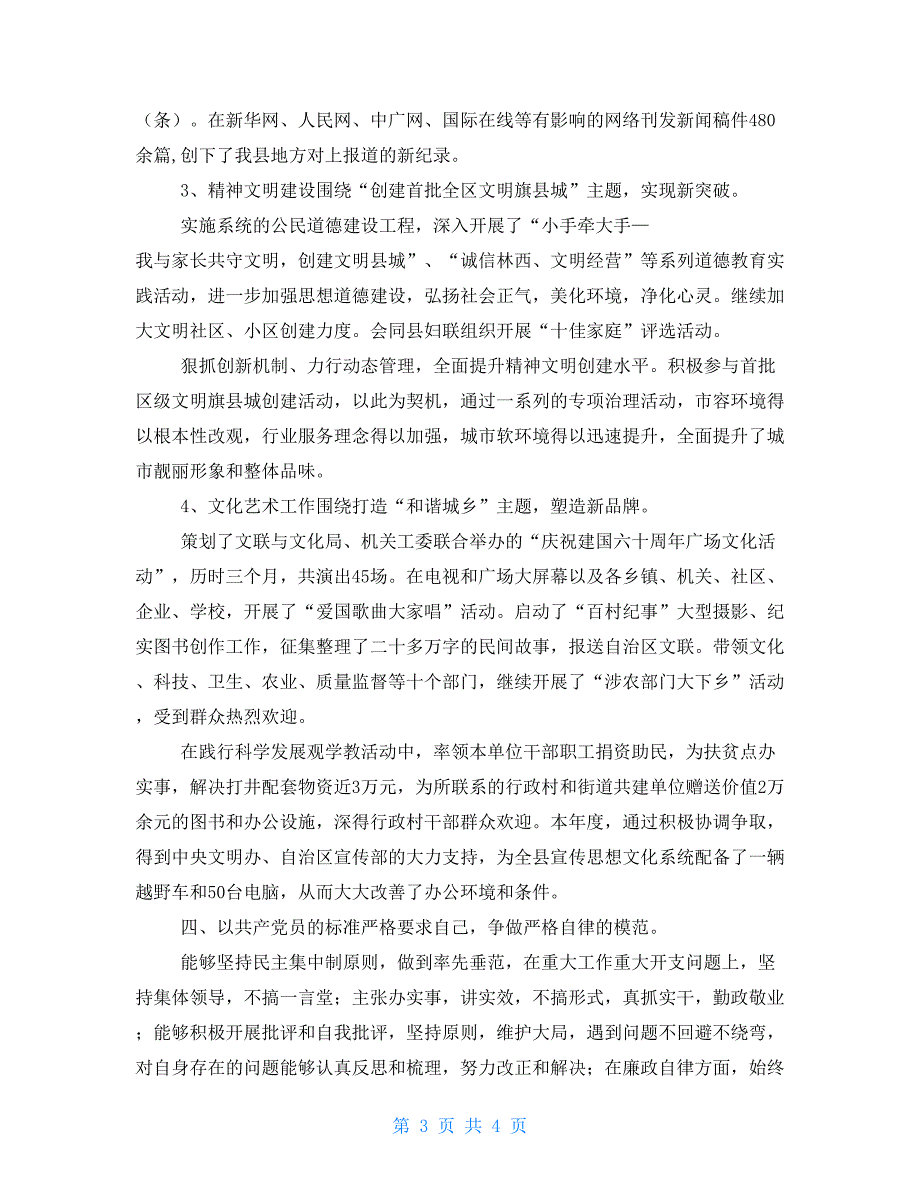 2021年县委宣传部长述职报告宣传部长述职报告.doc_第3页
