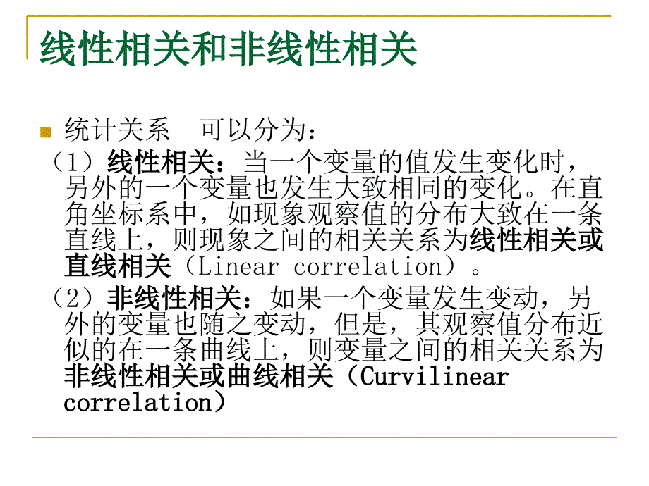 SPSS相关性分析课件.ppt_第3页