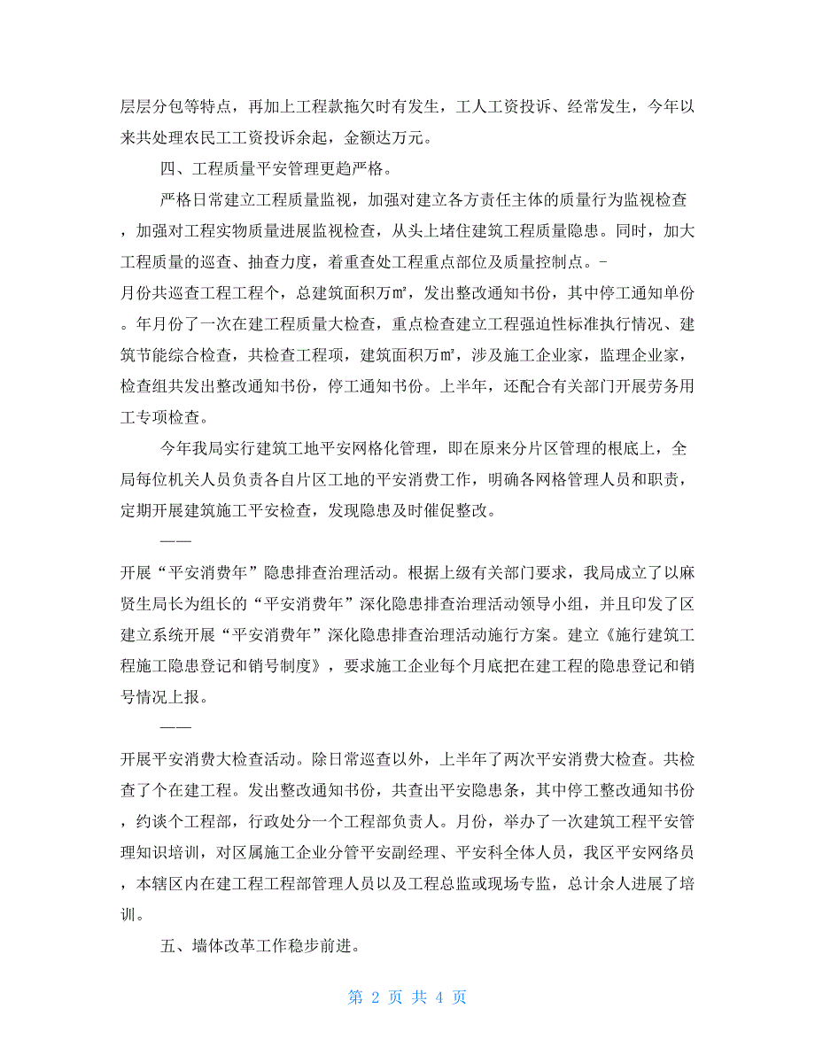 2022年建设局建筑业产业经济发展半年总结.doc_第2页