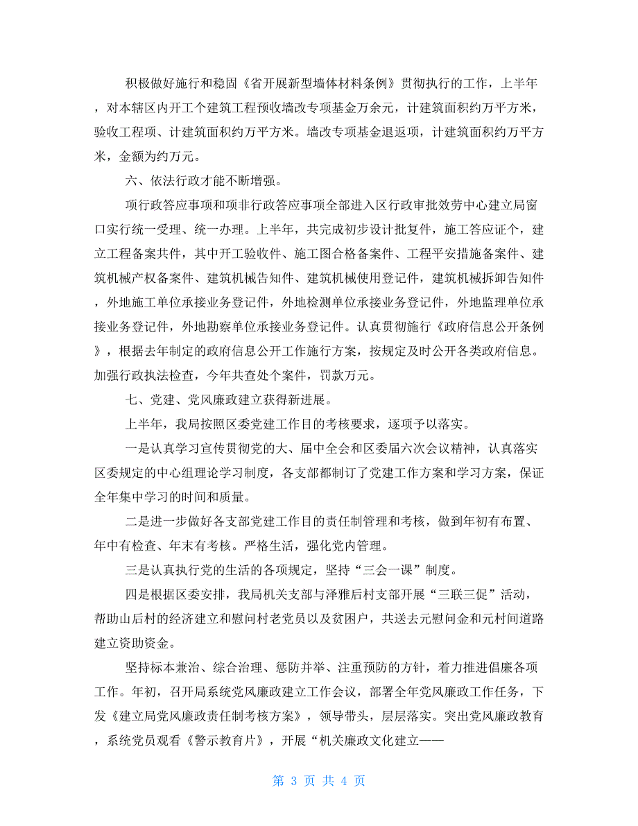 2022年建设局建筑业产业经济发展半年总结.doc_第3页