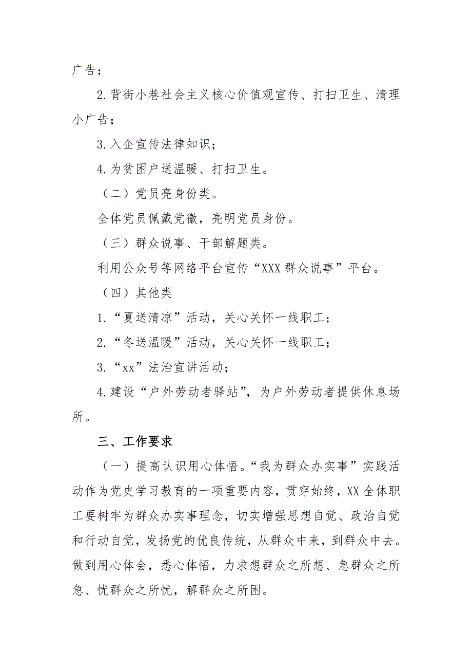 2021年我为群众办实事实践活动方案3篇.doc_第2页