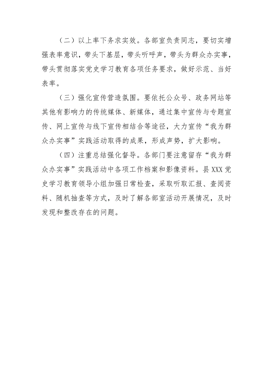 2021年我为群众办实事实践活动方案3篇.doc_第3页