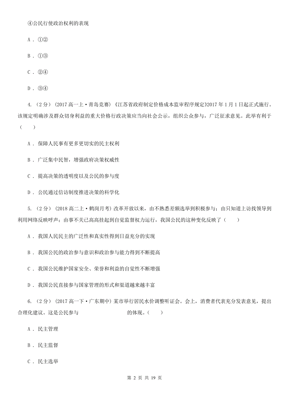 上海市高一下学期期中考试政治试题.doc_第2页