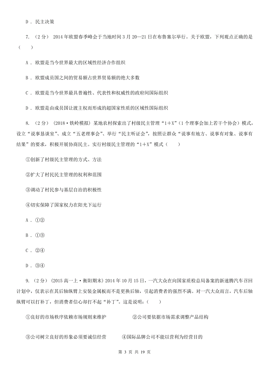 上海市高一下学期期中考试政治试题.doc_第3页
