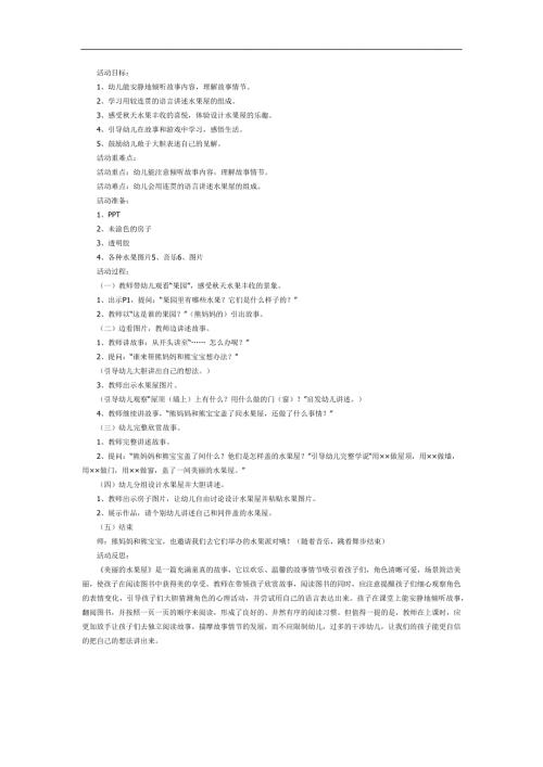 美丽的水果屋PPT课件教案图片参考教案.docx