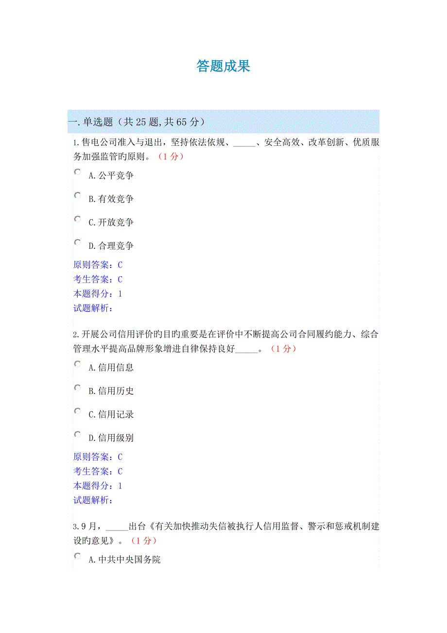 2022信用电力知识竞赛包含答案.doc_第1页