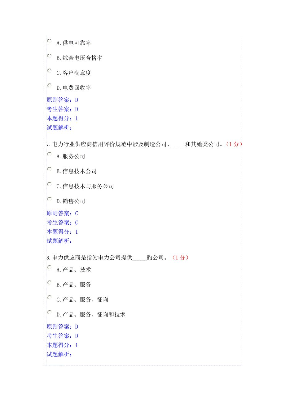 2022信用电力知识竞赛包含答案.doc_第3页