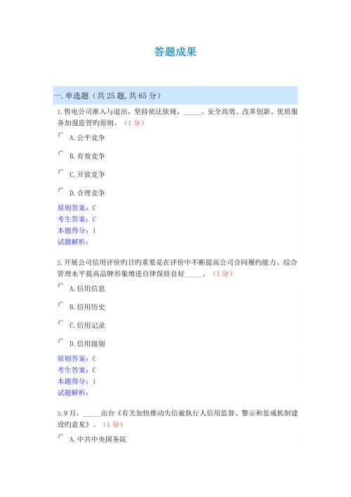 2022信用电力知识竞赛包含答案.doc