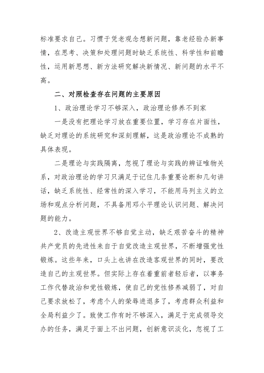 2021政法队伍教育整顿个人自我剖析材料政法领导.doc_第2页