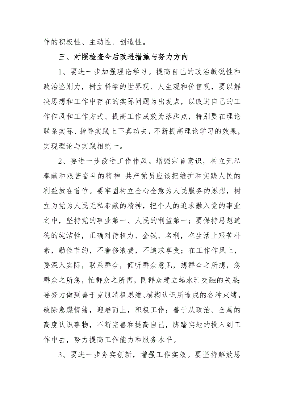 2021政法队伍教育整顿个人自我剖析材料政法领导.doc_第3页