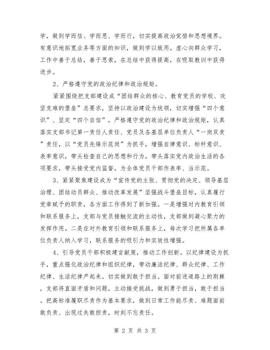 2021年度组织生活会整改措施落实情况.doc_第2页