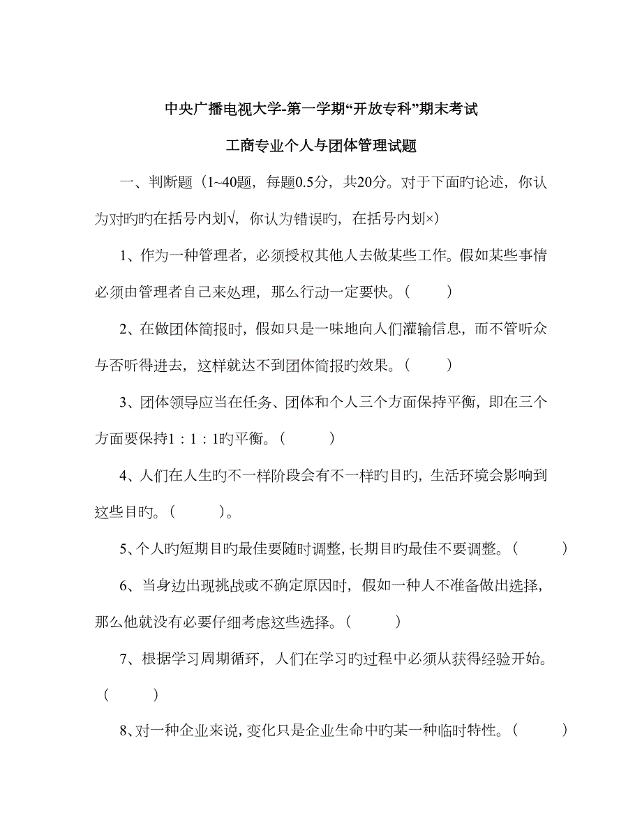 2023年个人与团队管理试题及答案.doc_第1页
