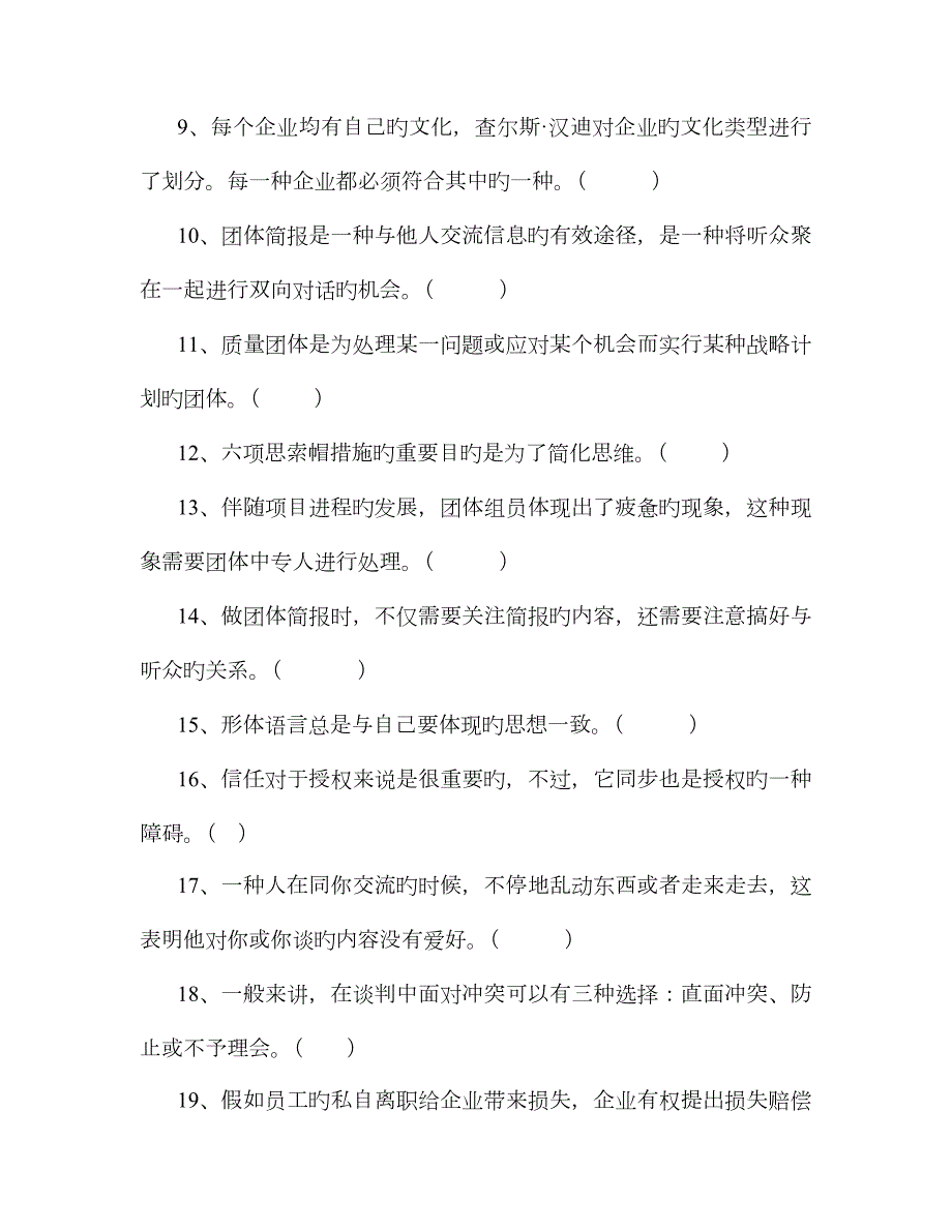2023年个人与团队管理试题及答案.doc_第2页