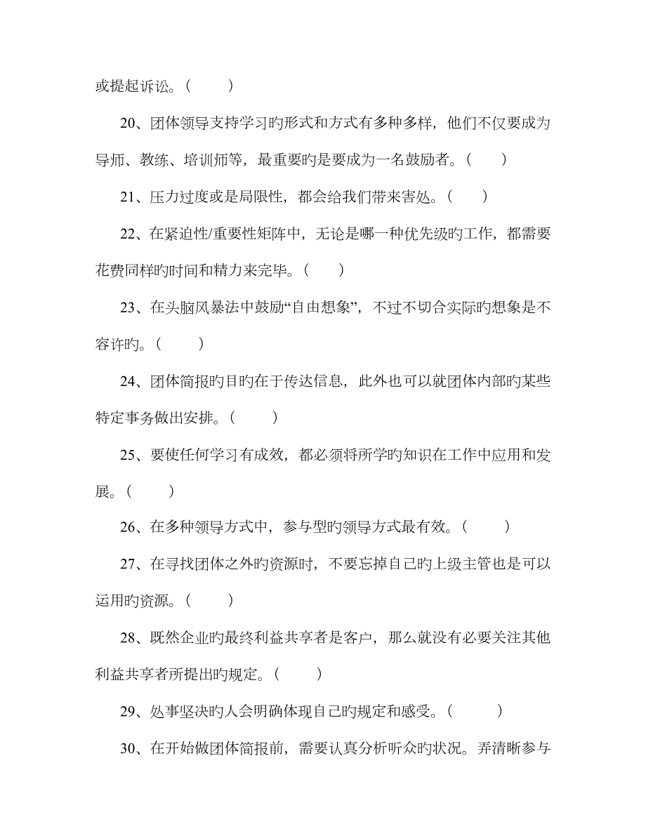 2023年个人与团队管理试题及答案.doc_第3页