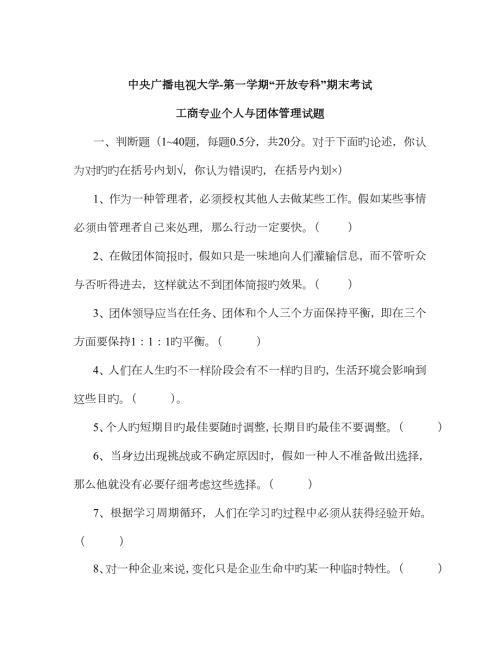 2023年个人与团队管理试题及答案.doc