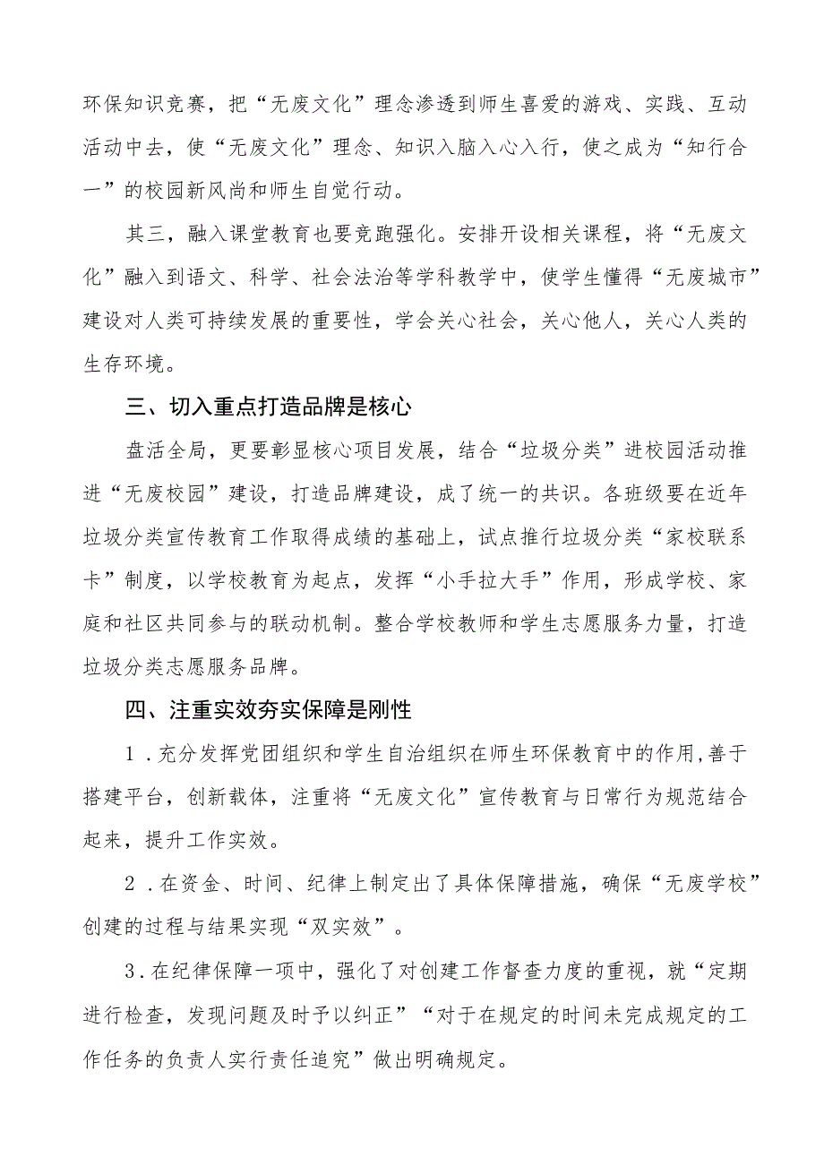 2023年无废学校创建工作情况报告三篇.docx_第2页