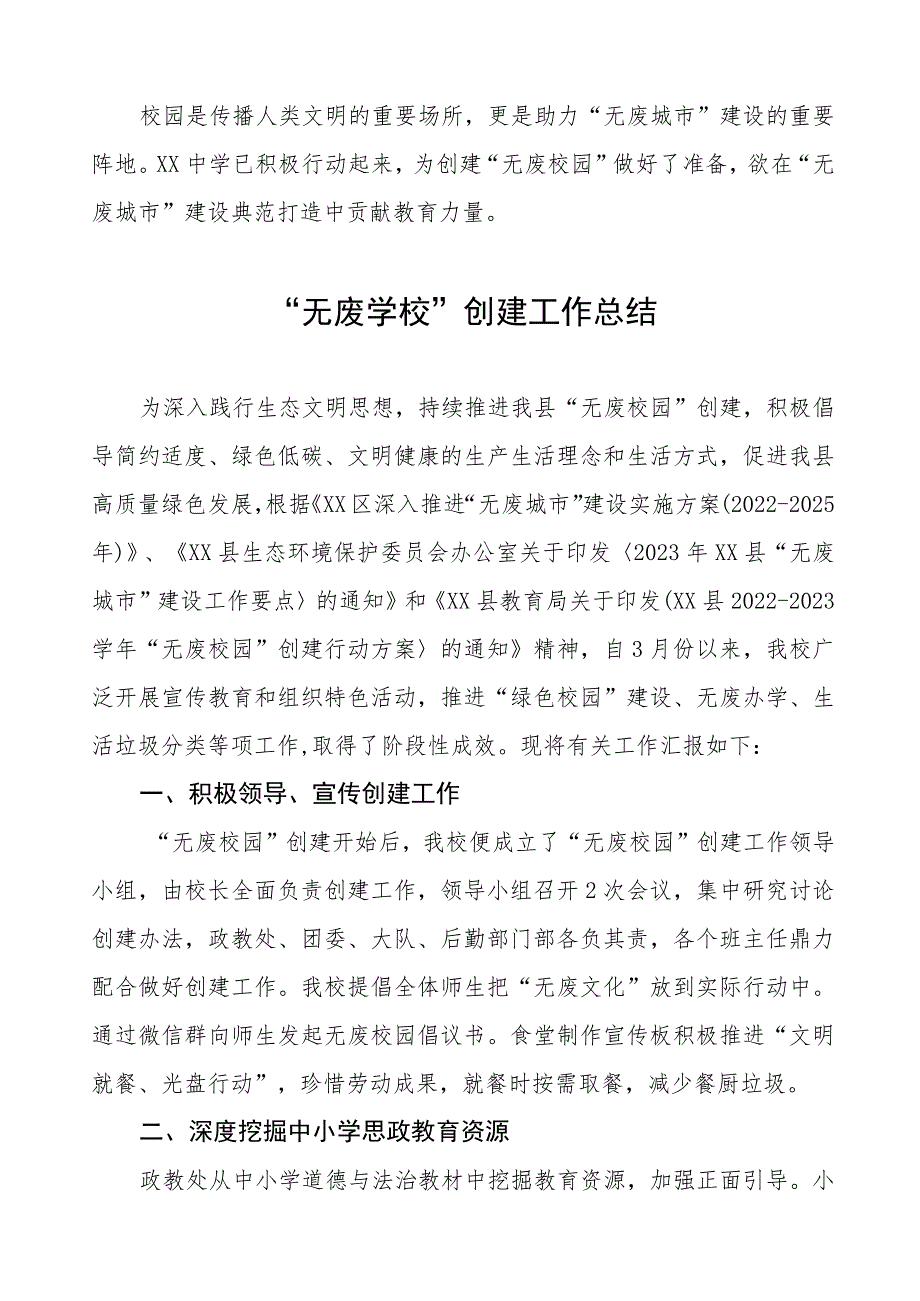 2023年无废学校创建工作情况报告三篇.docx_第3页