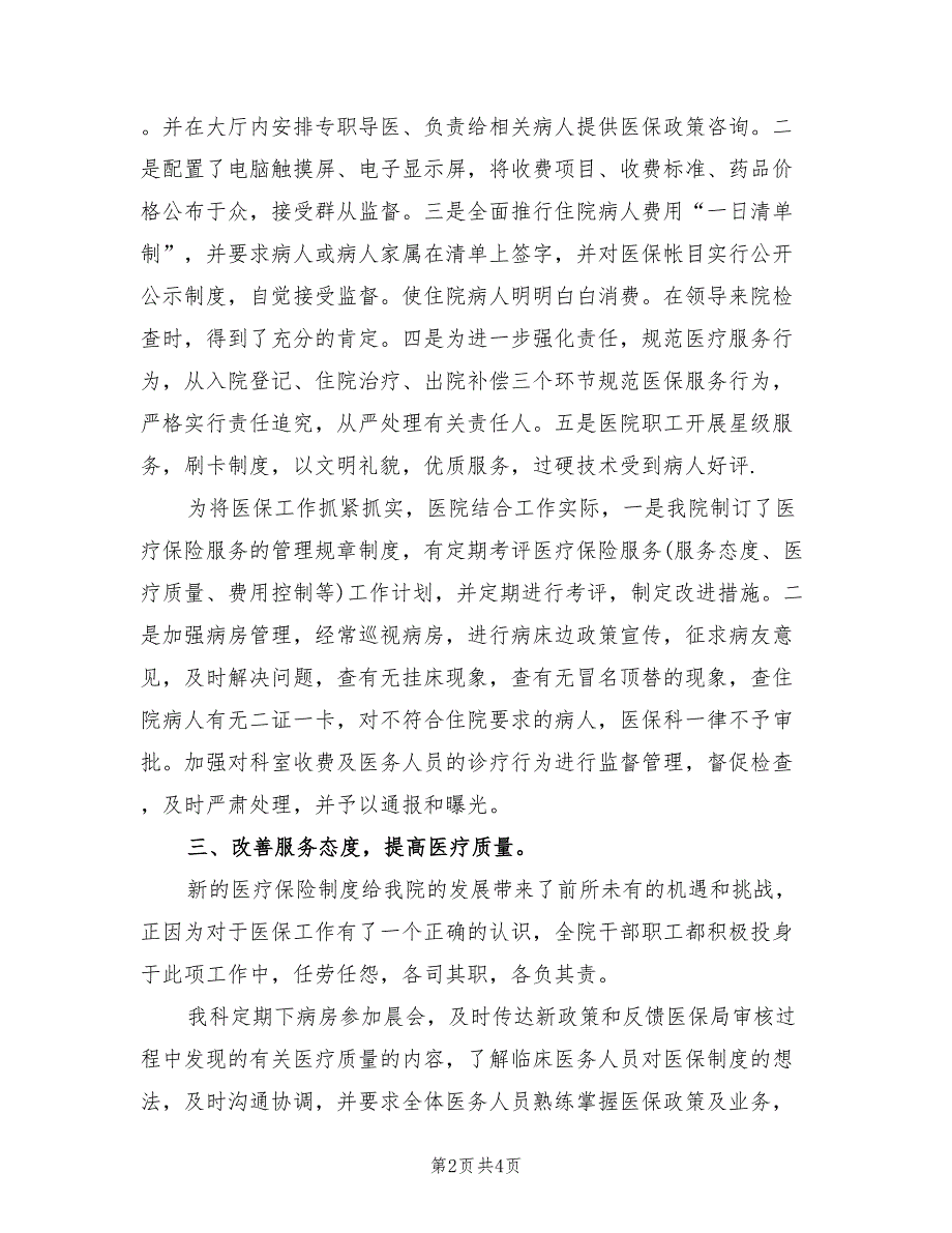 2021年医院医保工作总结.doc_第2页