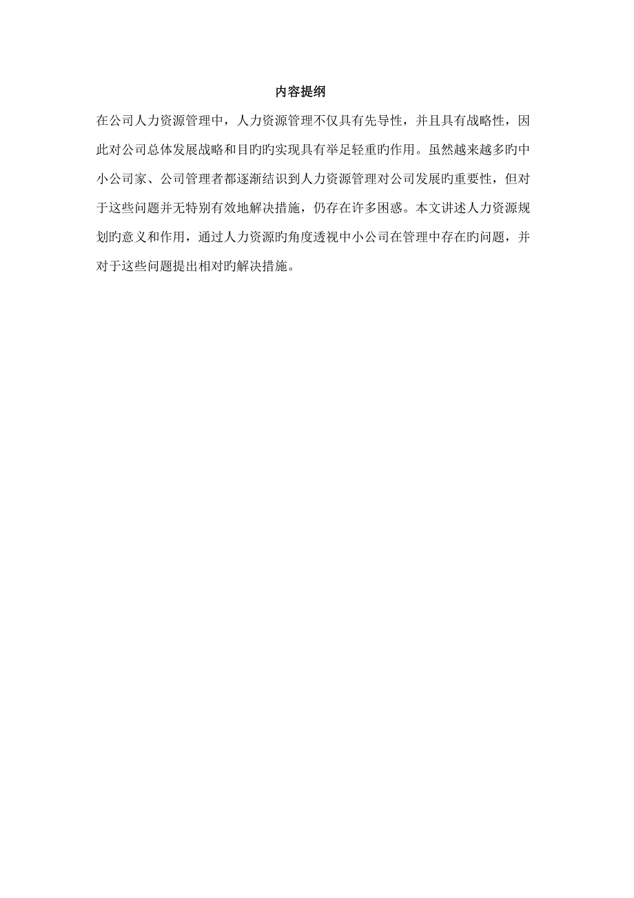2022上海开放大学社会实践报告范文.doc_第2页