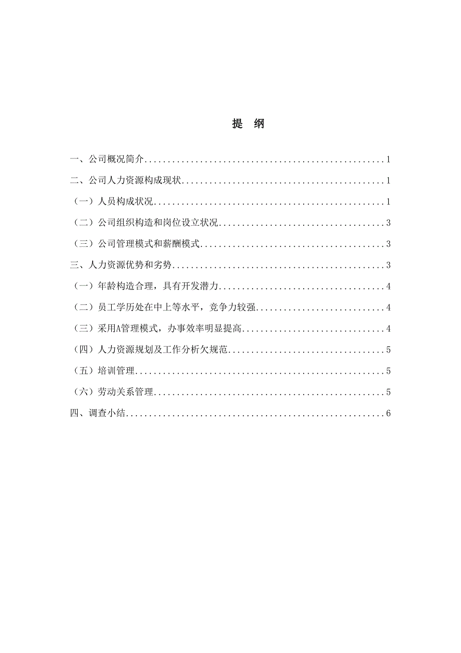 2022上海开放大学社会实践报告范文.doc_第3页