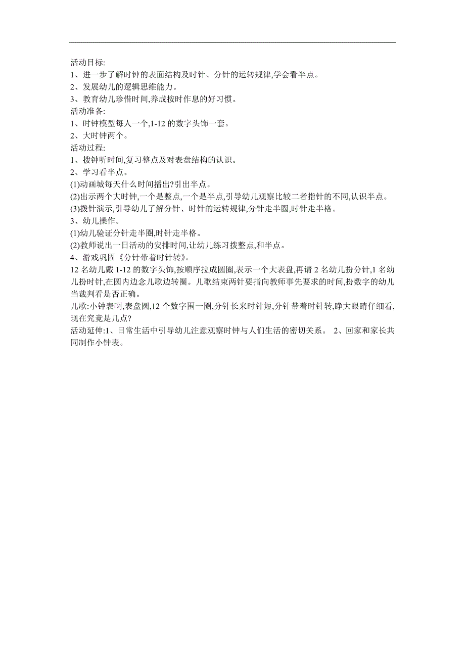 幼儿园大班《认识时钟――整点》FLASH课件动画教案参考教案.docx_第1页