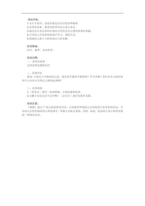小班语言《我们不怕冷》PPT课件教案参考教案.docx