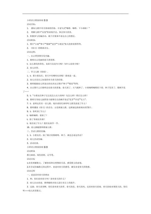 小班语言《雨》PPT课件教案参考教案.docx