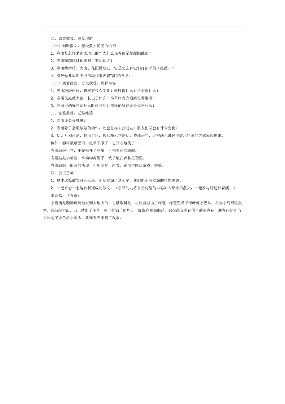 小班语言《雨》PPT课件教案参考教案.docx_第2页
