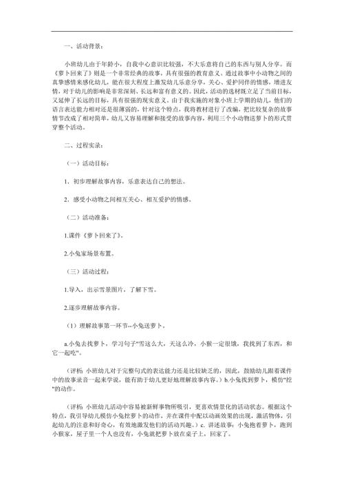 小班语言《萝卜回来了》PPT课件教案配音音乐参考教案.docx