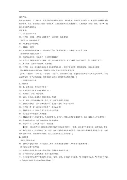 小鼹鼠的土豆PPT课件教案图片参考教案.docx