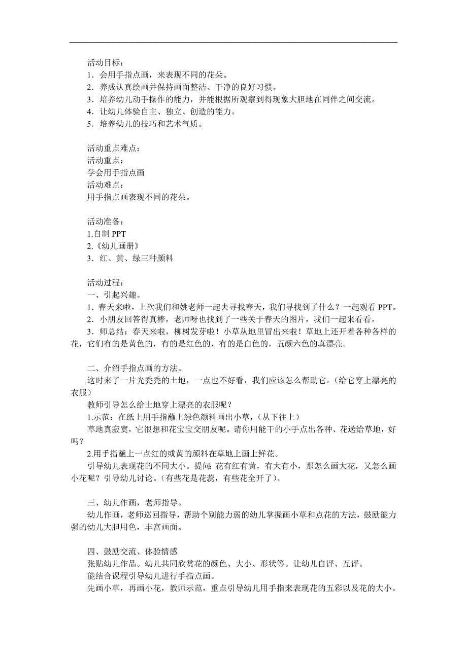 小班美术《花儿真美丽》PPT课件教案参考教案.docx_第1页