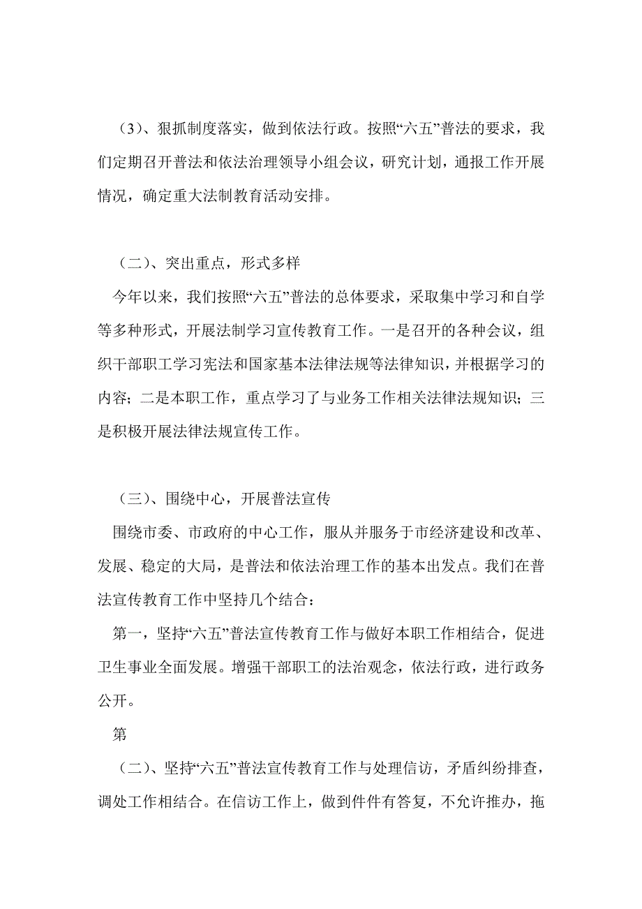 2021年度普法工作总结通用版.doc_第2页